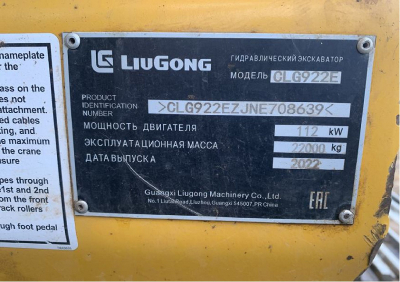 Экскаватор гидравл. LIUGONG,  CLG922E HV Market